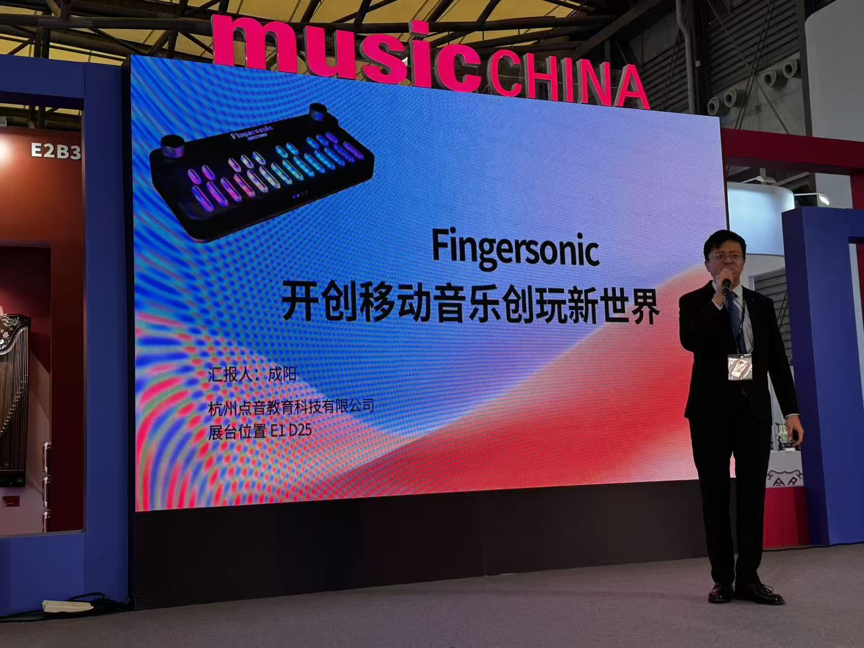 Fingersonic Debuts at the 2025 Shanghai Music Expo
